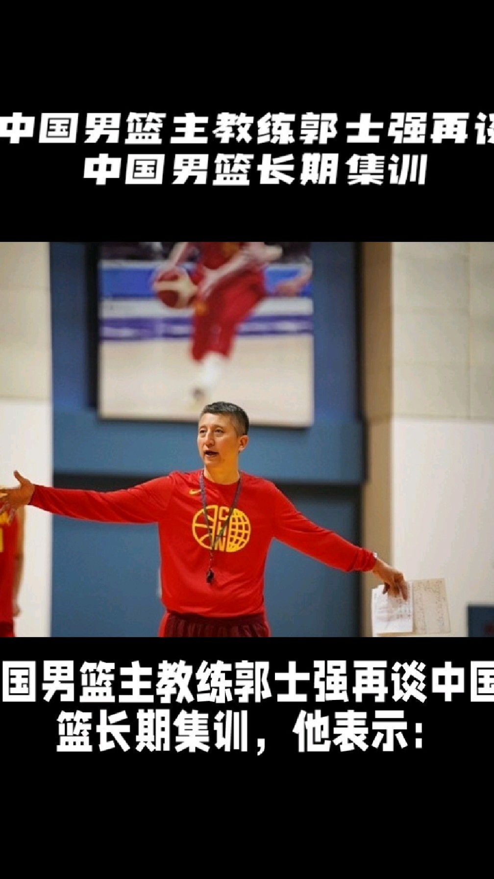 包含辽宁男篮拿下CBA总冠军，主帅郭士强称冠军非易事的词条