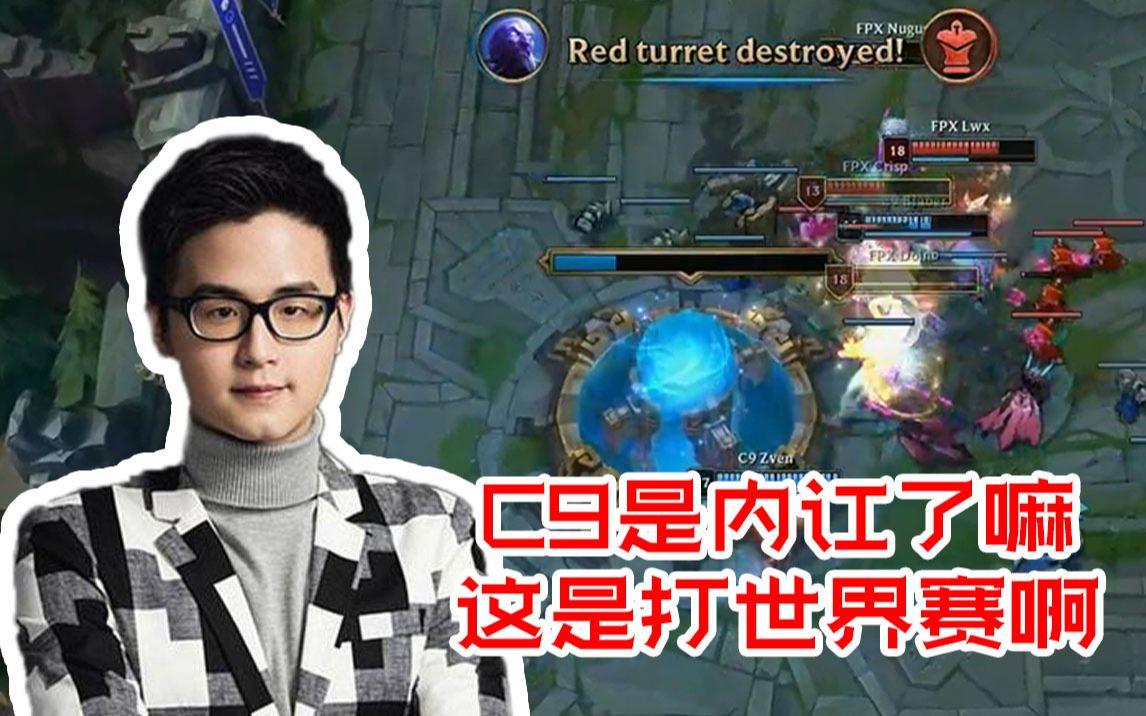 FPX碾压C9，369送出助攻的简单介绍