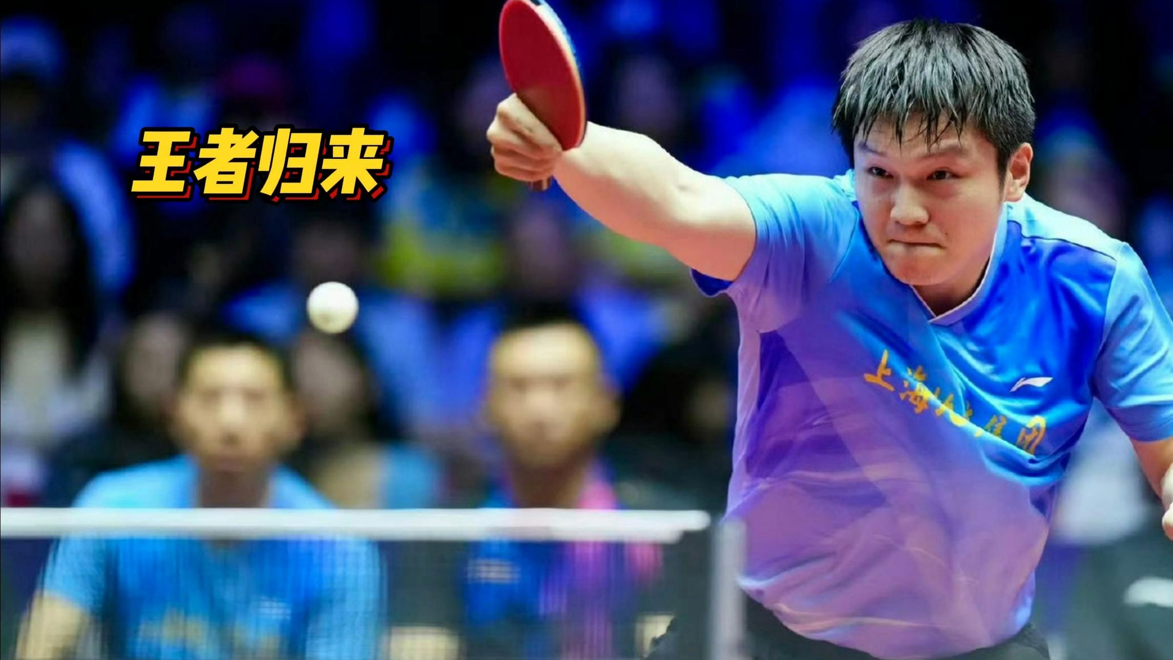 日本乒乓球队险胜比利时乒乓球队，樊振东制霸全场的简单介绍