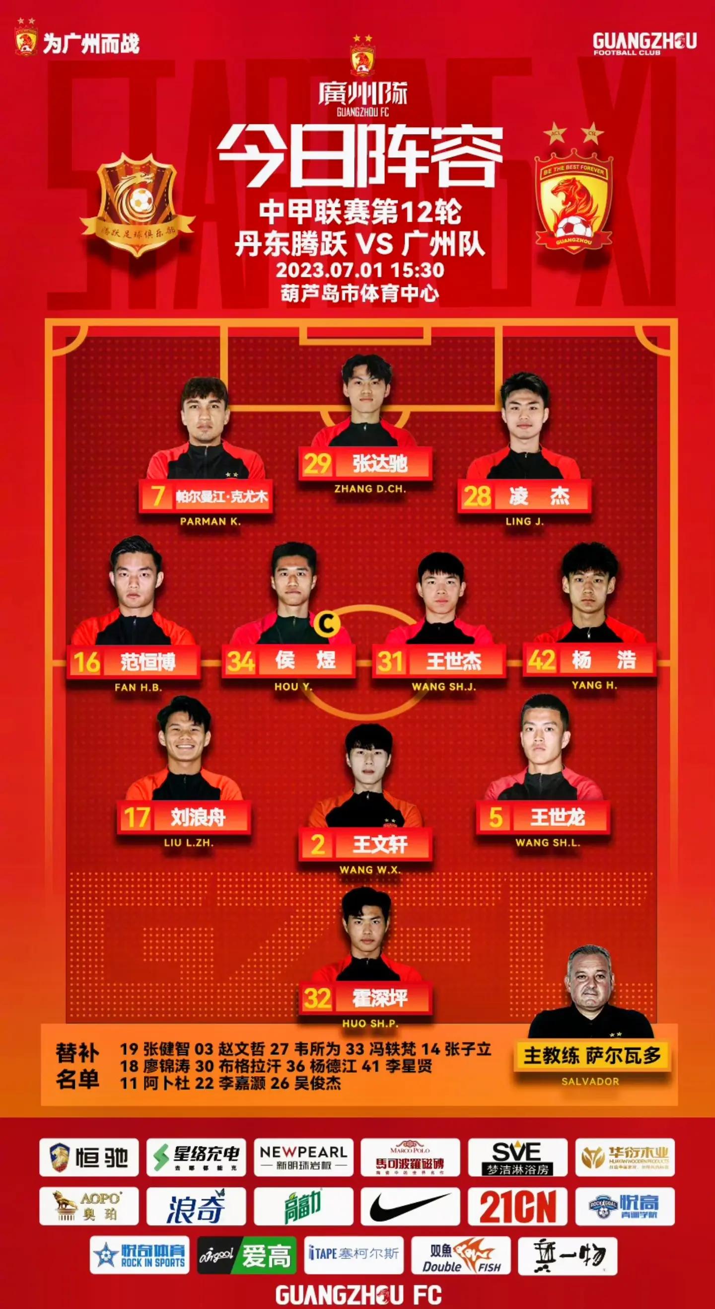 包含广州富力主场胜河北华夏幸福，稳定中超排名的词条