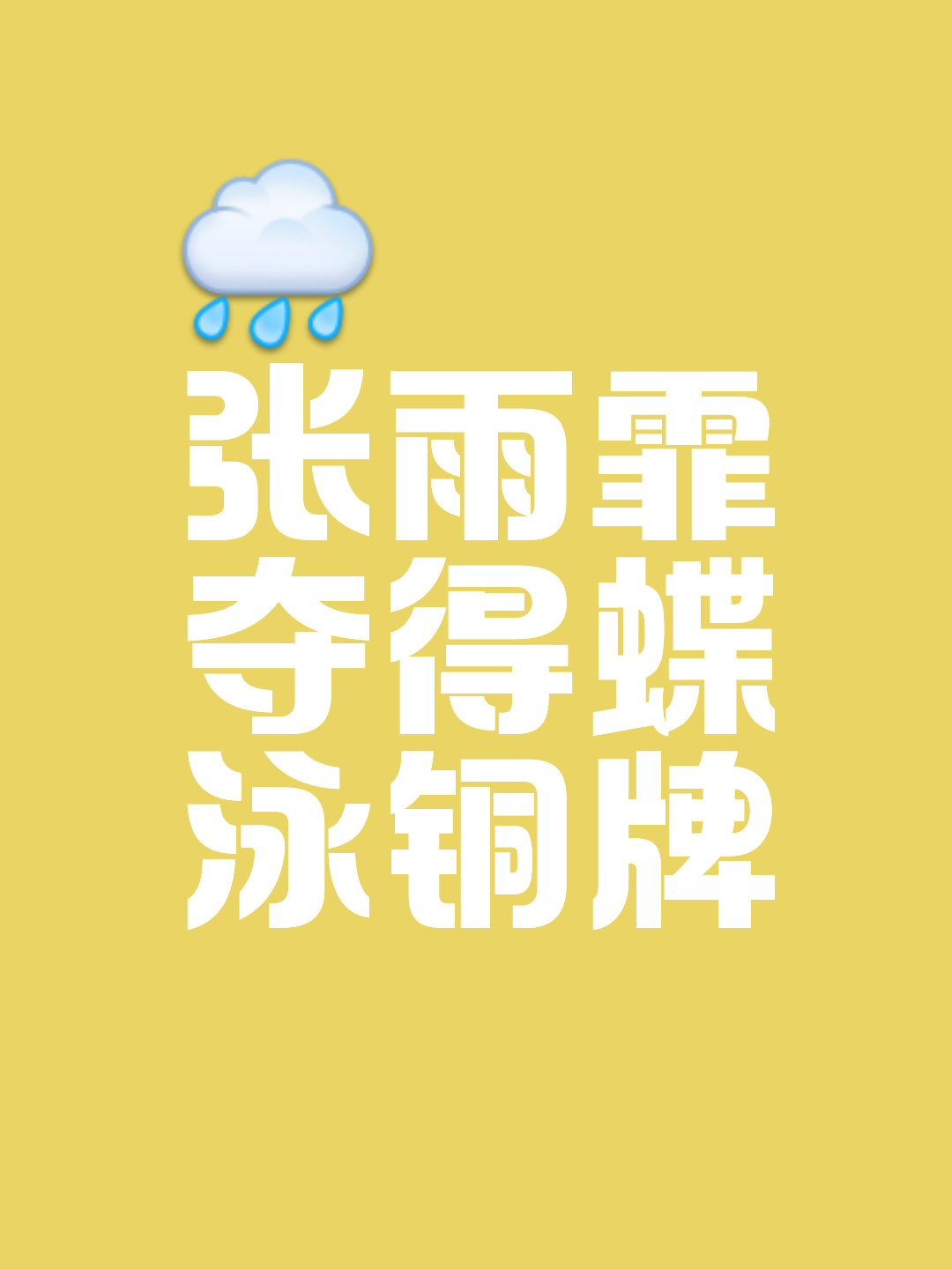 关于双方实力悬殊，比赛过程扣人心弦的信息